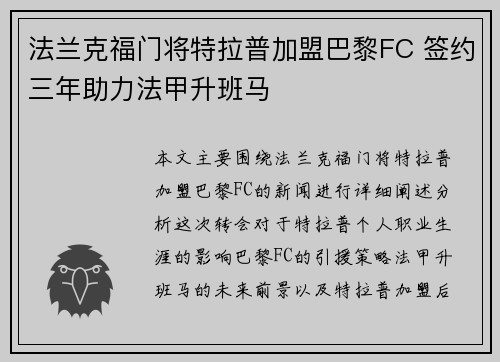 法兰克福门将特拉普加盟巴黎FC 签约三年助力法甲升班马