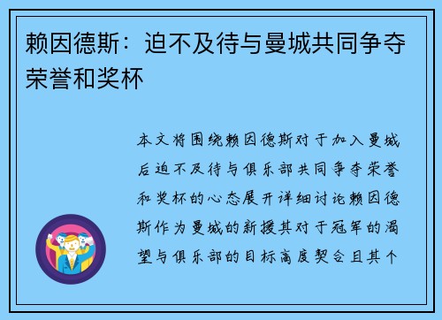 赖因德斯：迫不及待与曼城共同争夺荣誉和奖杯