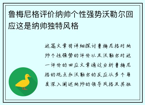 鲁梅尼格评价纳帅个性强势沃勒尔回应这是纳帅独特风格