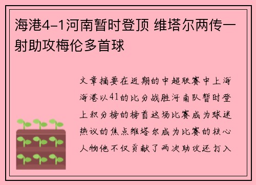 海港4-1河南暂时登顶 维塔尔两传一射助攻梅伦多首球