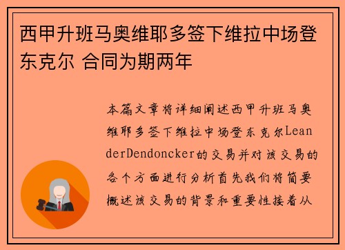 西甲升班马奥维耶多签下维拉中场登东克尔 合同为期两年