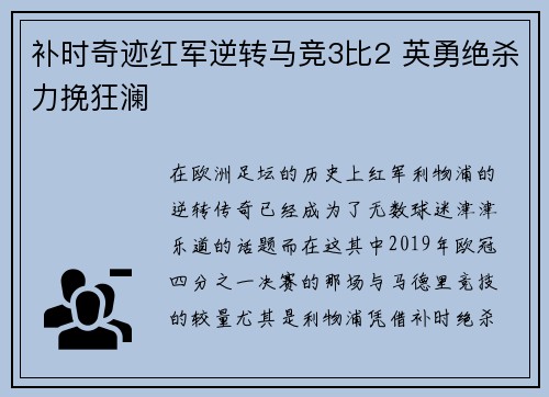 补时奇迹红军逆转马竞3比2 英勇绝杀力挽狂澜