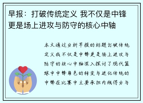早报：打破传统定义 我不仅是中锋 更是场上进攻与防守的核心中轴